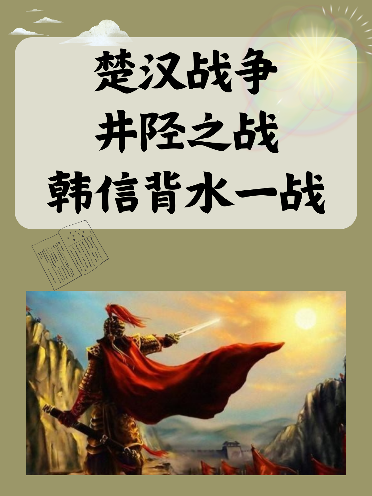 详细阅读:背水一战的故事(背水一战的故事带拼音) 背水一战的故事(背水一战的故事带拼音)